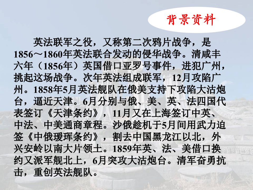 就英法联军远征中国给巴特勒上尉的信ppt课件22完美版教学文案