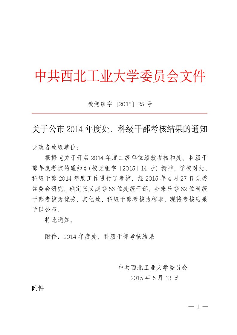 中共西北工业大学委员会文件