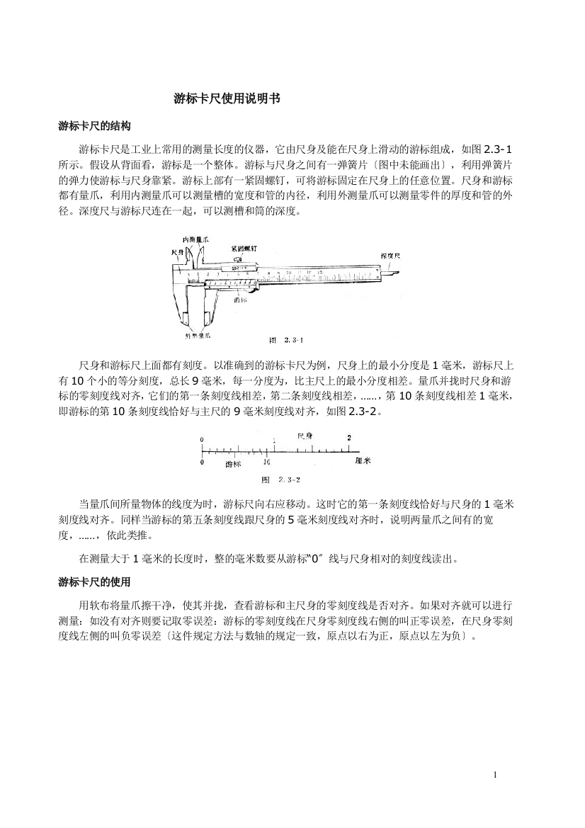 游标卡尺使用说明书-