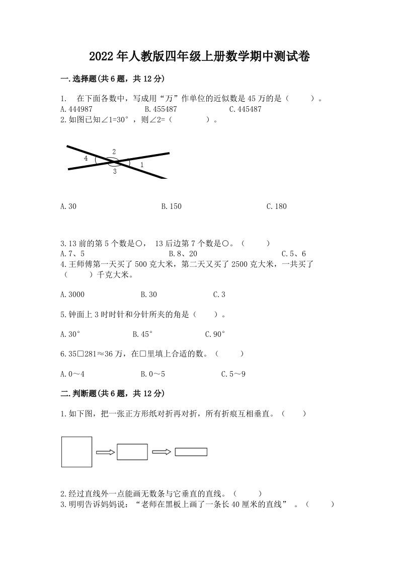 2022年人教版四年级上册数学期中测试卷精品（各地真题）