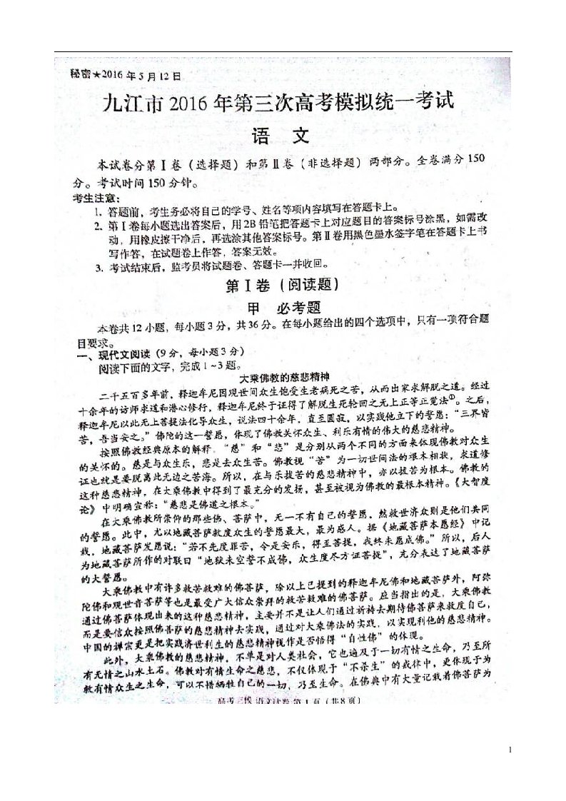 江西省九江市高三语文下学期第三次模拟考试试题（扫描版）