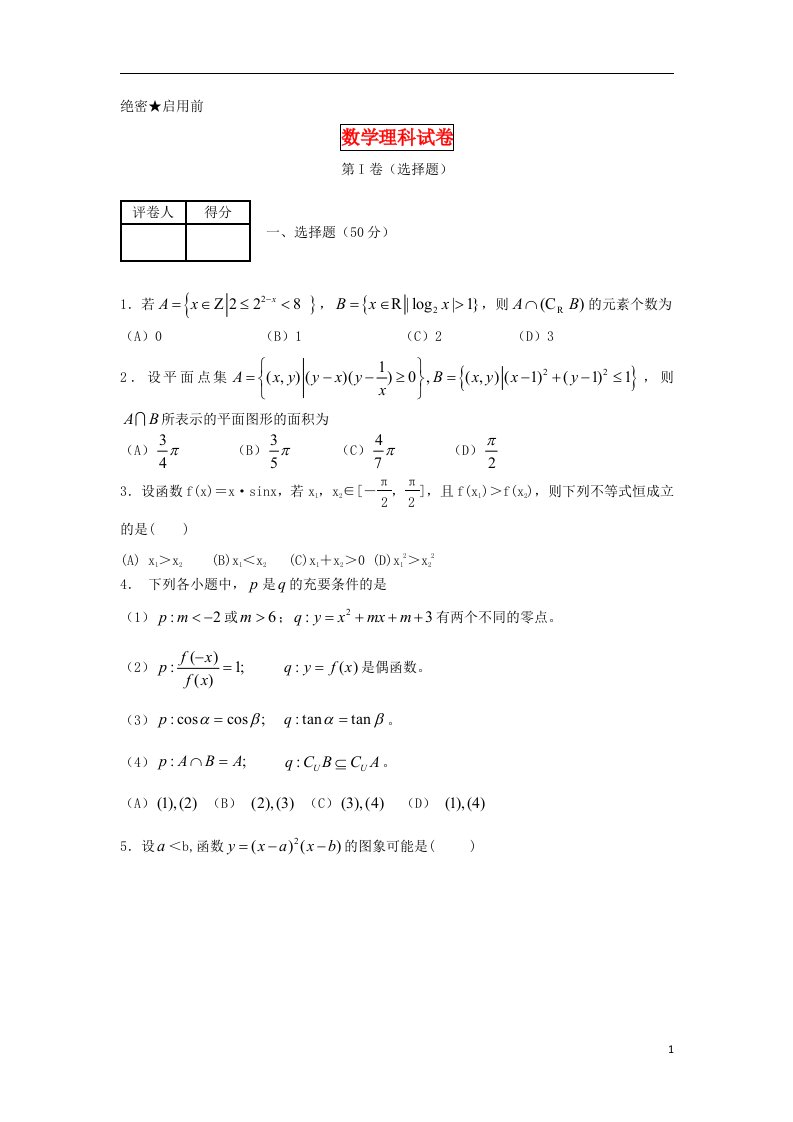 安徽省蚌埠市五河县高考辅导学校高三数学上学期第一次月考试题