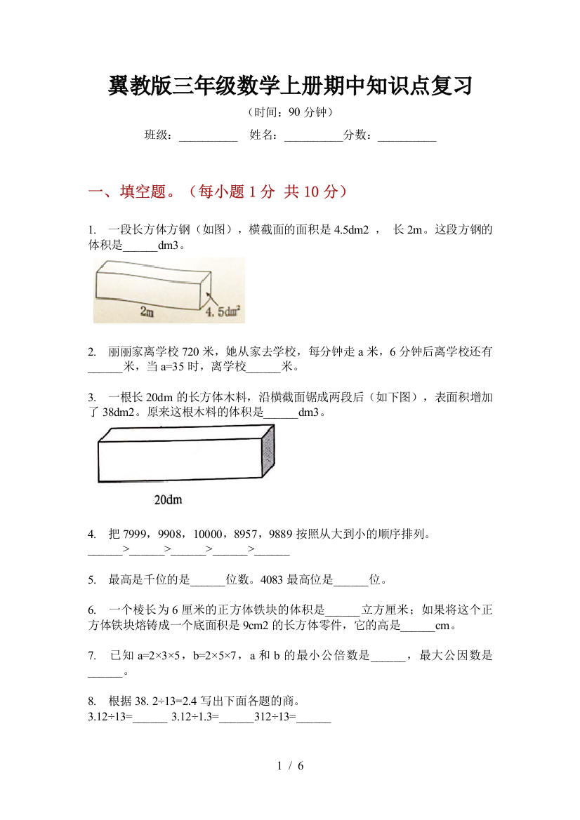 翼教版三年级数学上册期中知识点复习