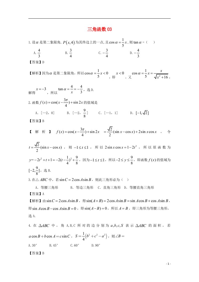 广东省天河地区高考数学一轮复习试题精选