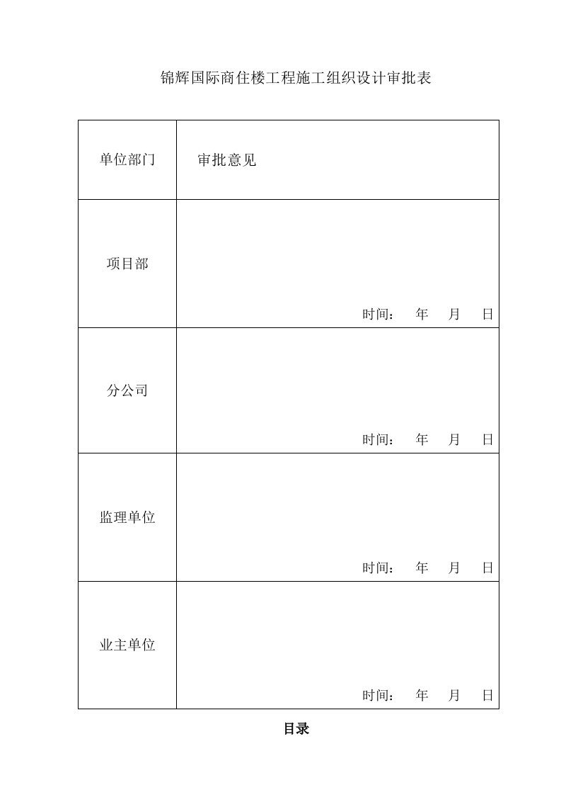 工程设计-锦辉国际商住楼工程施工组织设计书