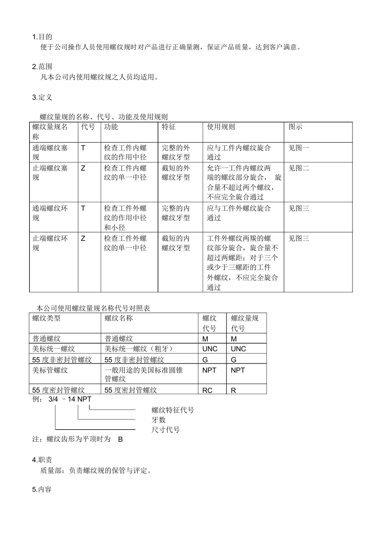 螺纹规使用作业指导书