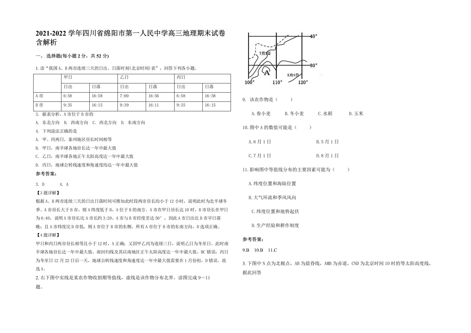 2021-2022学年四川省绵阳市第一人民中学高三地理期末试卷含解析