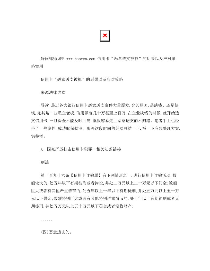 xqoAAA信用卡“恶意透支被抓”的后果以及应对策略+实用