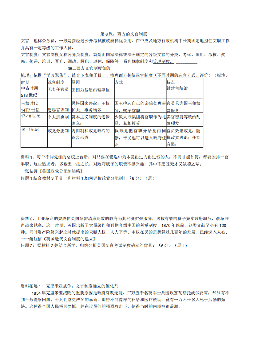 2023-2024学年部编版选择性必修一第6课