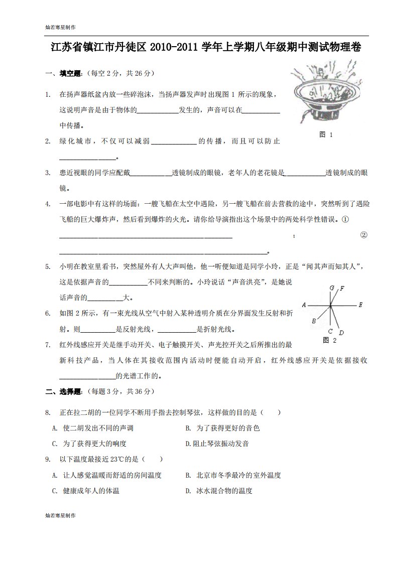 苏科版物理八年级上册期中测试卷