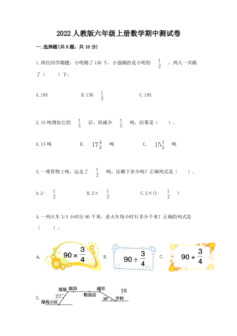 2022人教版六年级上册数学期中测试卷含答案(巩固)