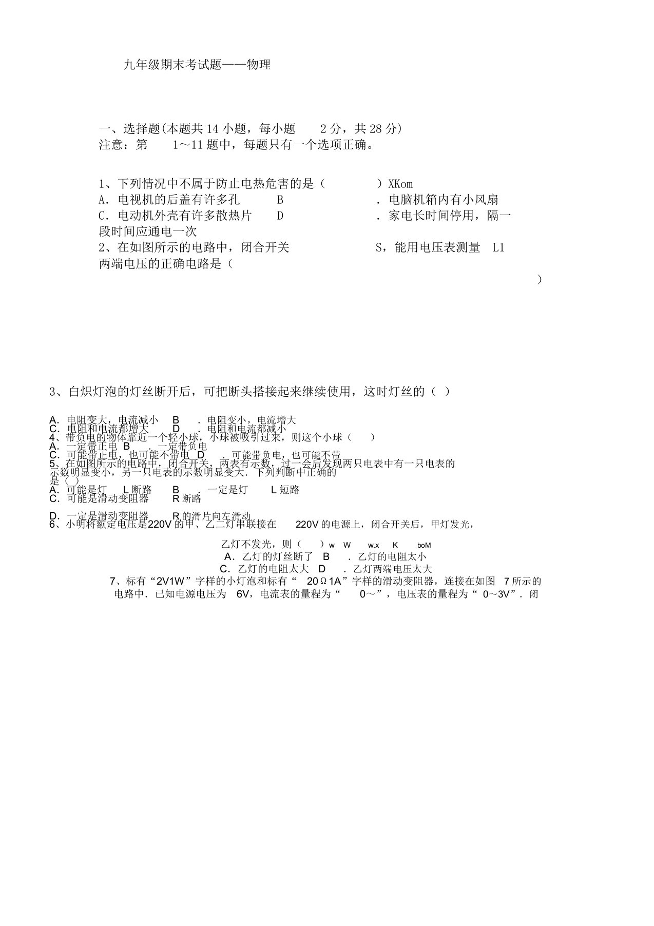 新人教版九年级上学期物理期末模拟试卷及答案