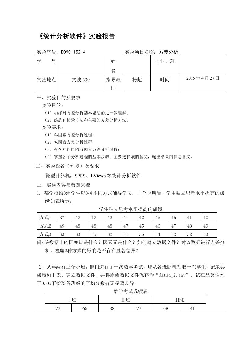 中南财大-SPSS-实验4[教材]