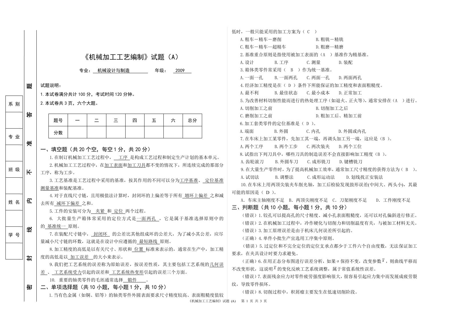 《机械加工工艺编制》试题