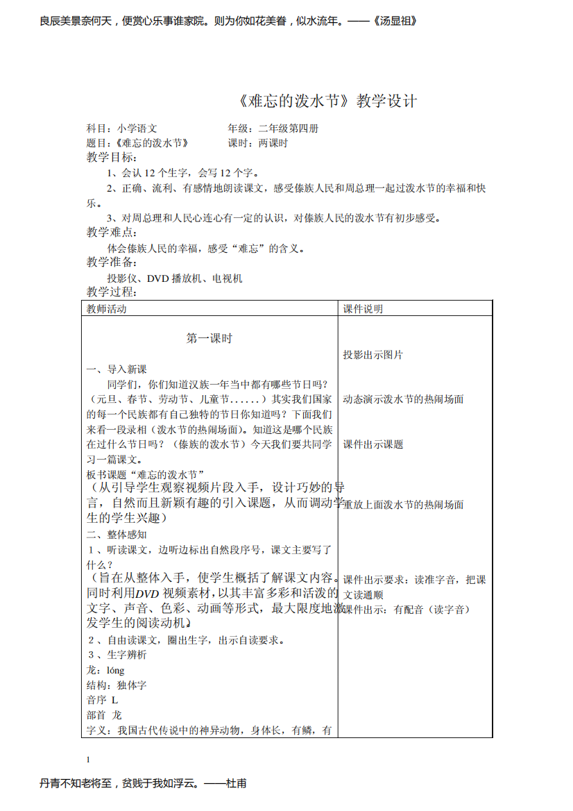 人教二下《难忘的泼水节》教学设计