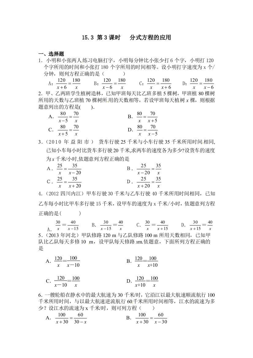 人民教育出版版数学八上13第3分式方程的应用同步练习