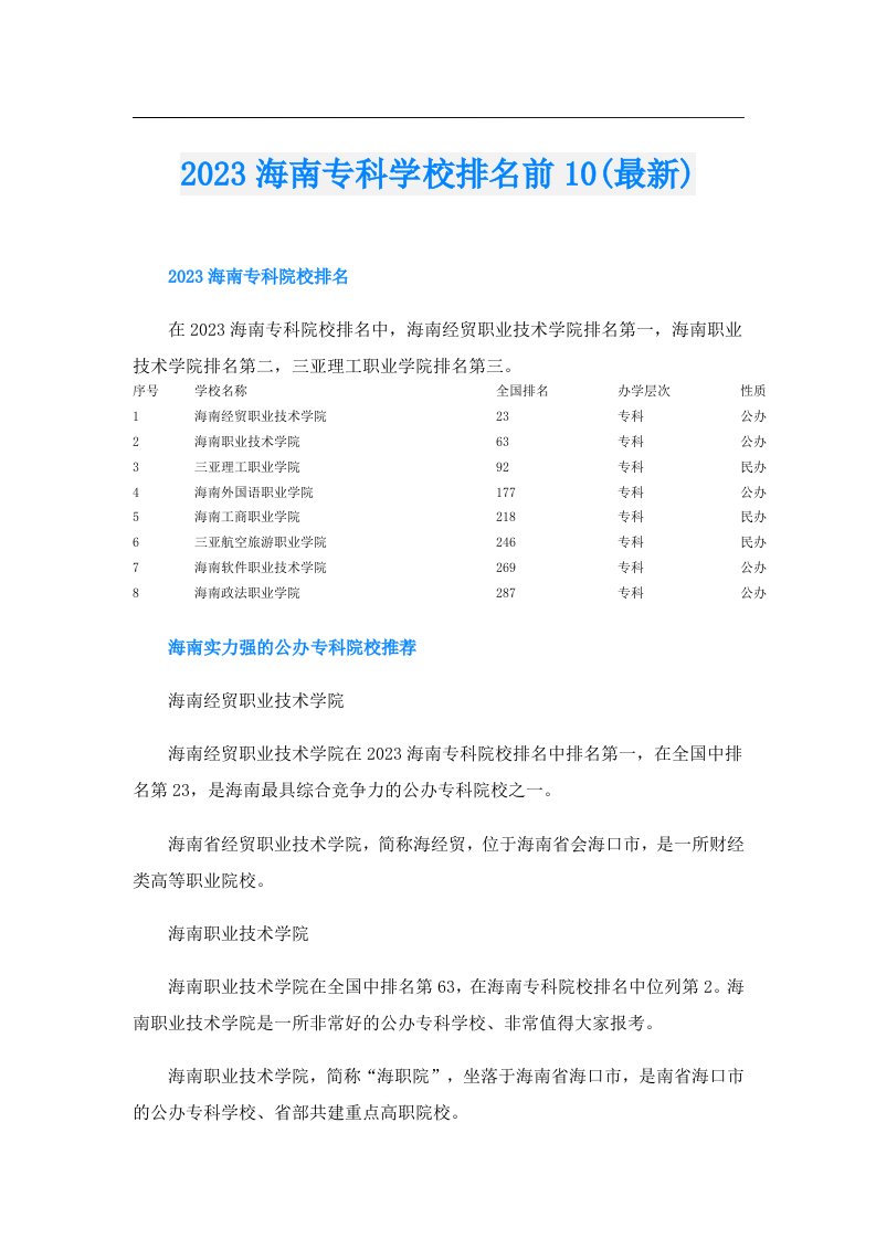 海南专科学校排名前10(最新)