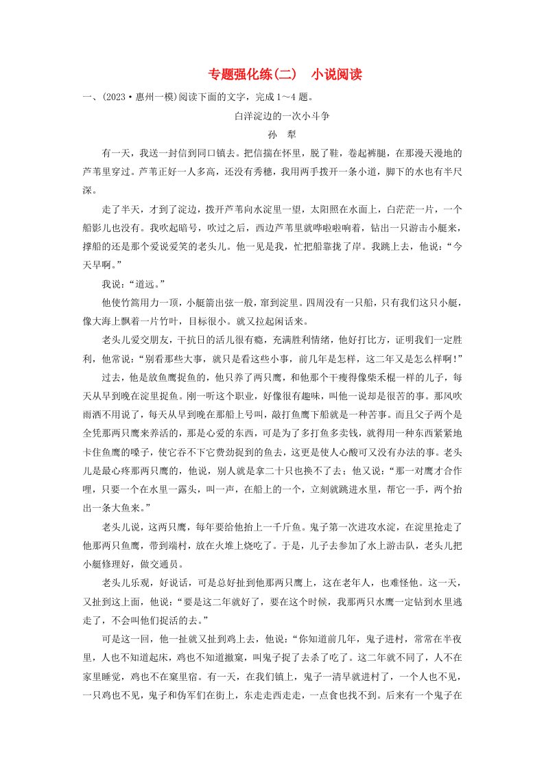 2024届高考语文二轮专题复习与测试专题强化练二小说阅读