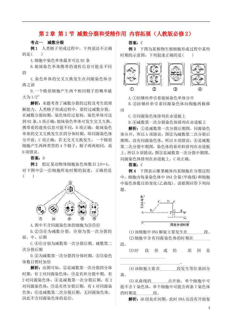 高中生物