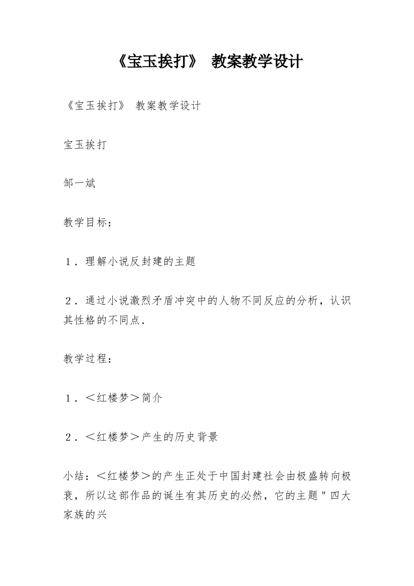 《宝玉挨打》