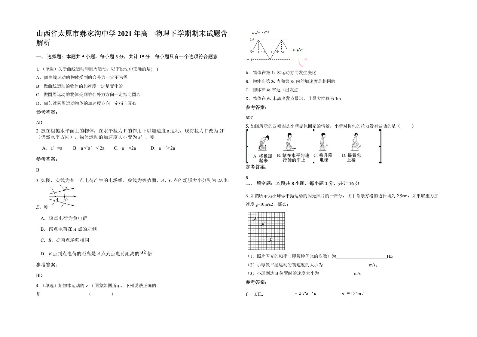 山西省太原市郝家沟中学2021年高一物理下学期期末试题含解析