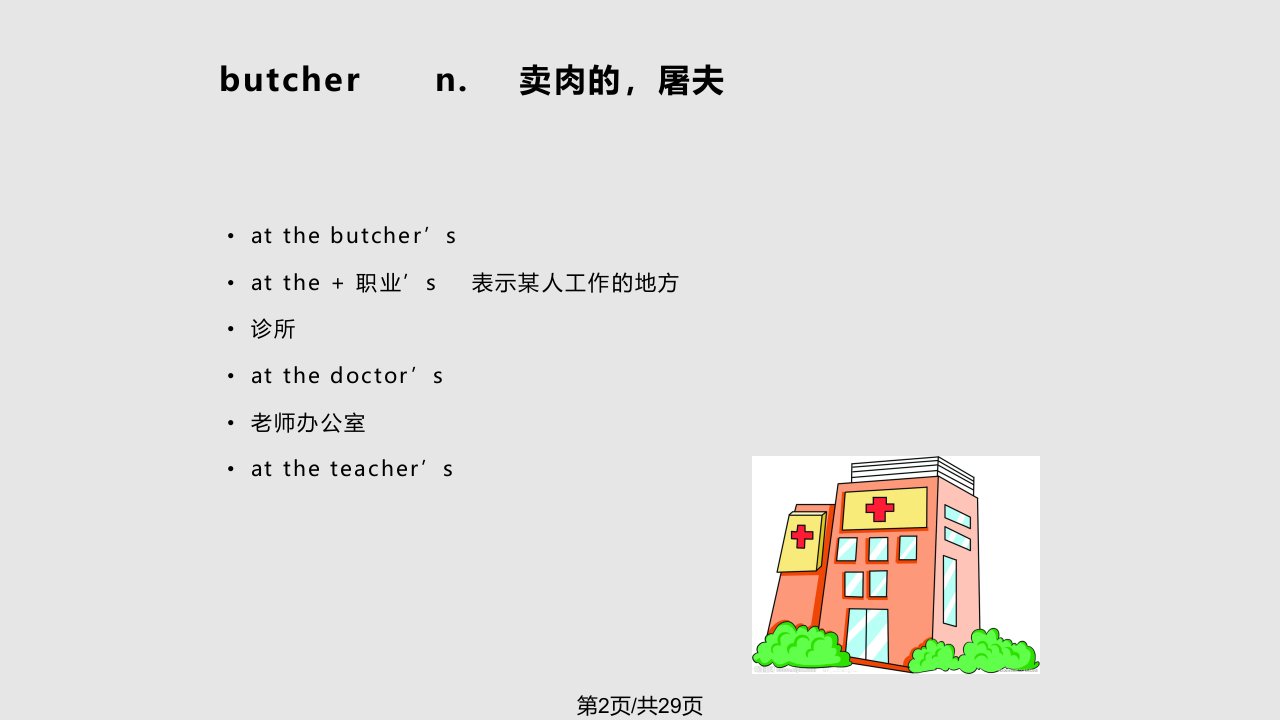 新概念英语第一册第49课