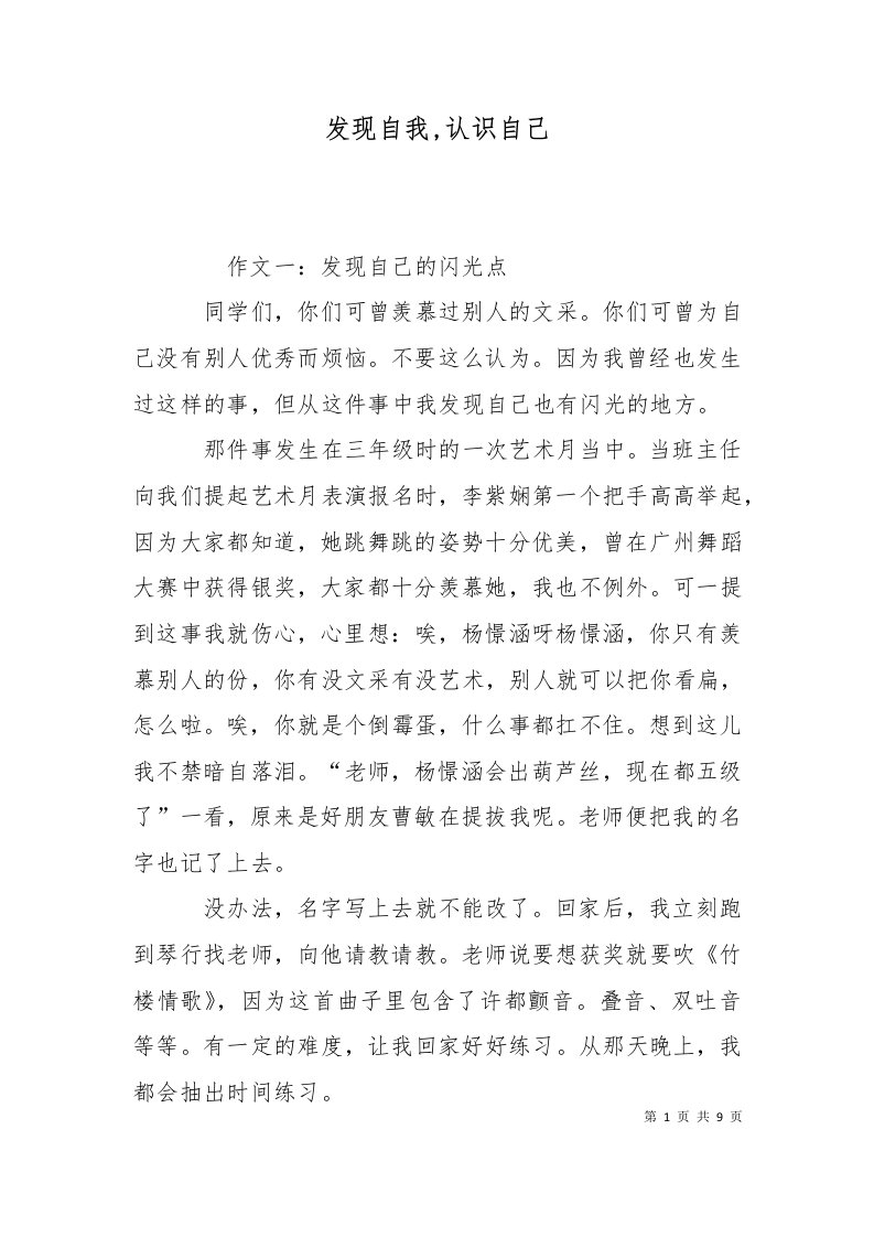 发现自我认识自己三