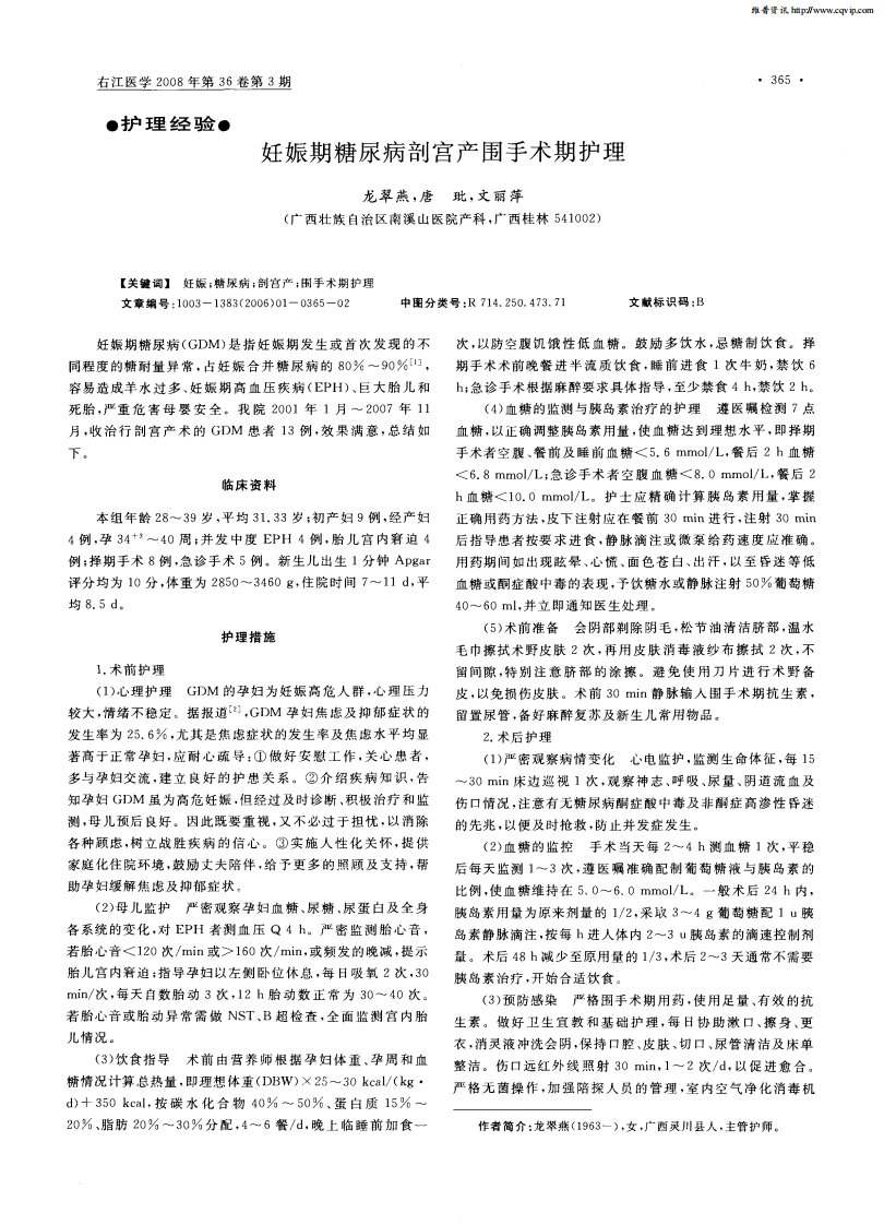 妊娠期糖尿病剖宫产围手术期护理.pdf