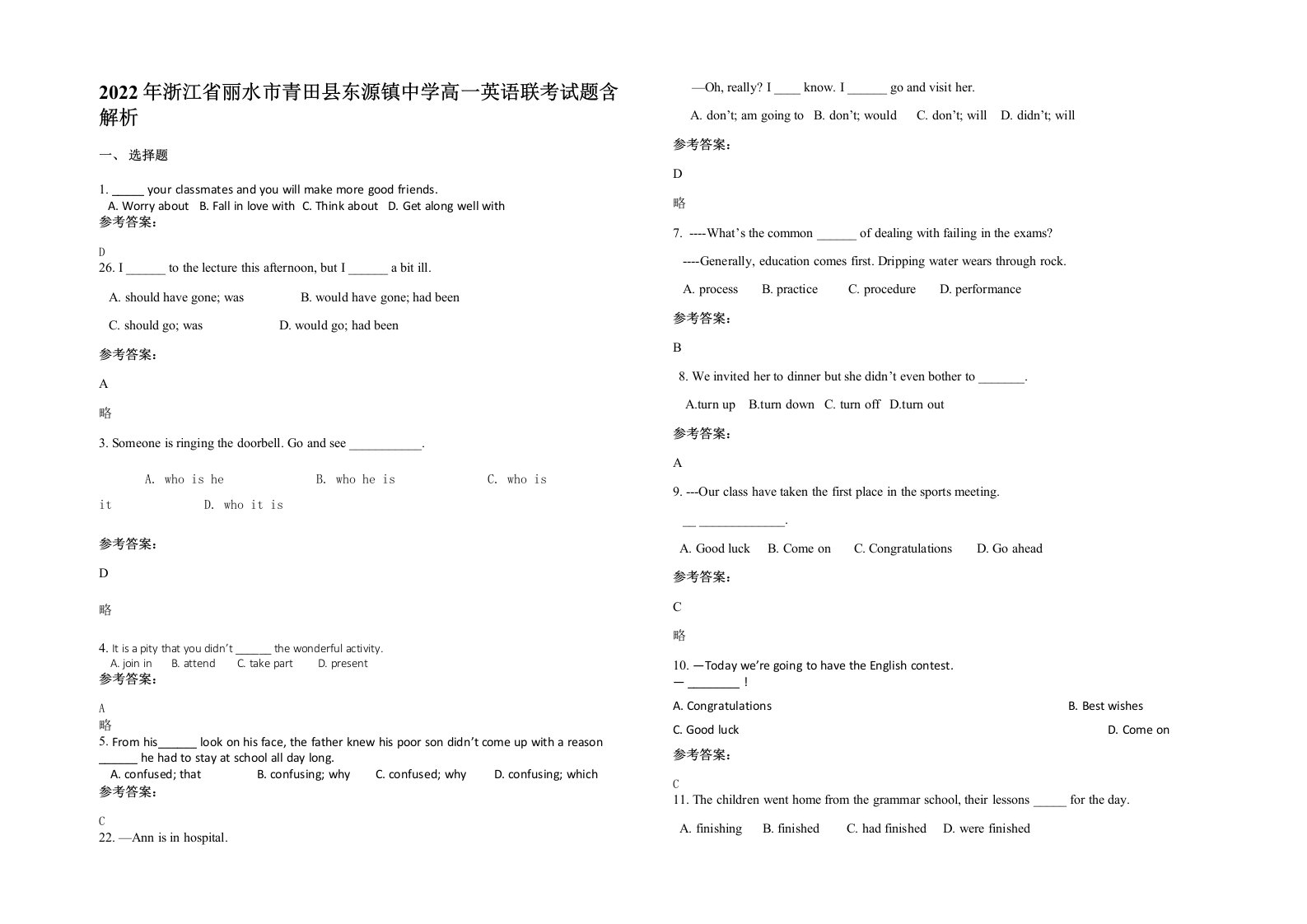 2022年浙江省丽水市青田县东源镇中学高一英语联考试题含解析