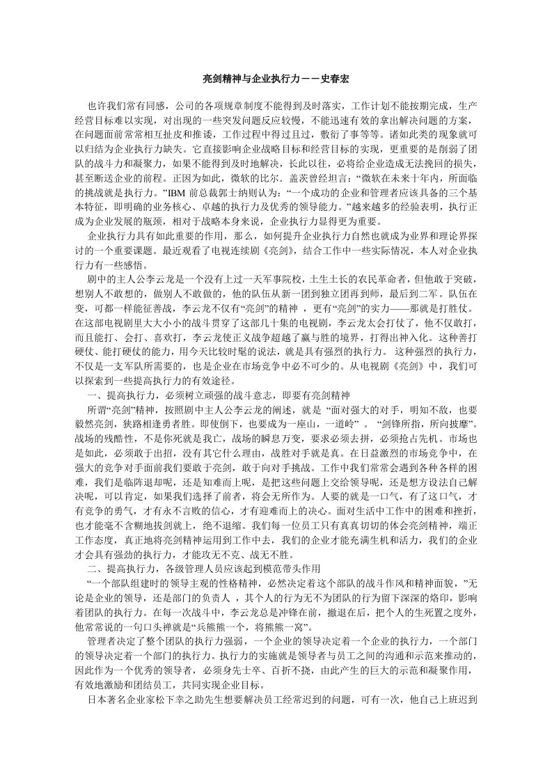 亮剑精神与企业执行力