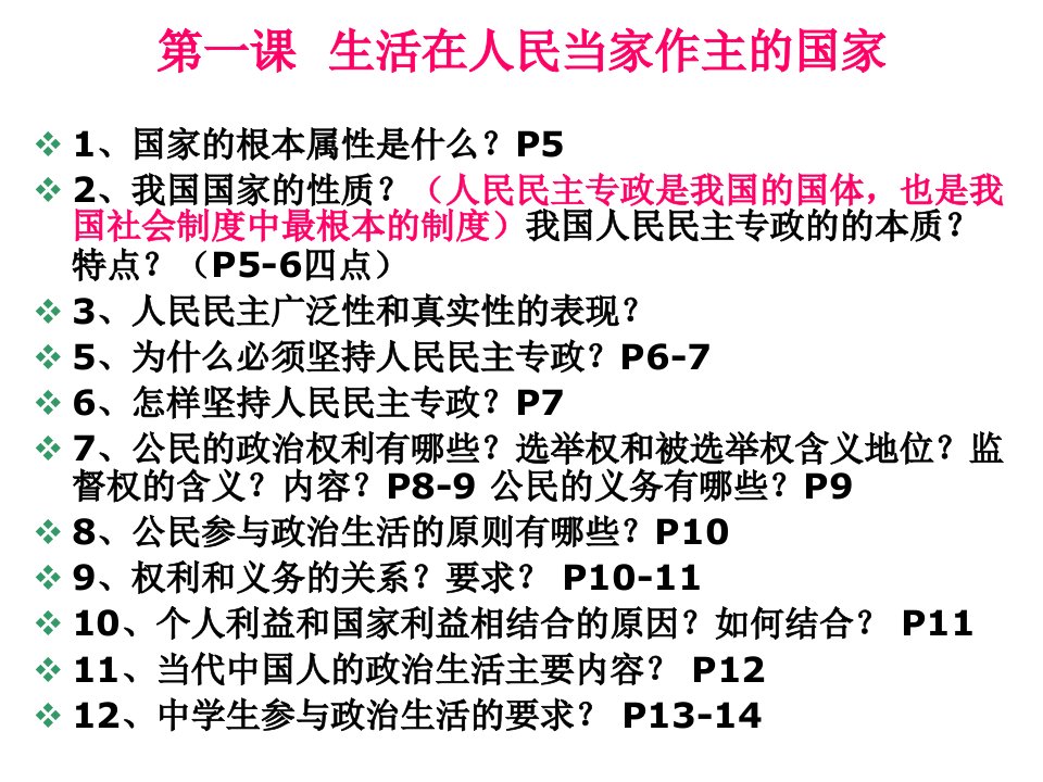 生活在人民当家做主的国家知识点归纳