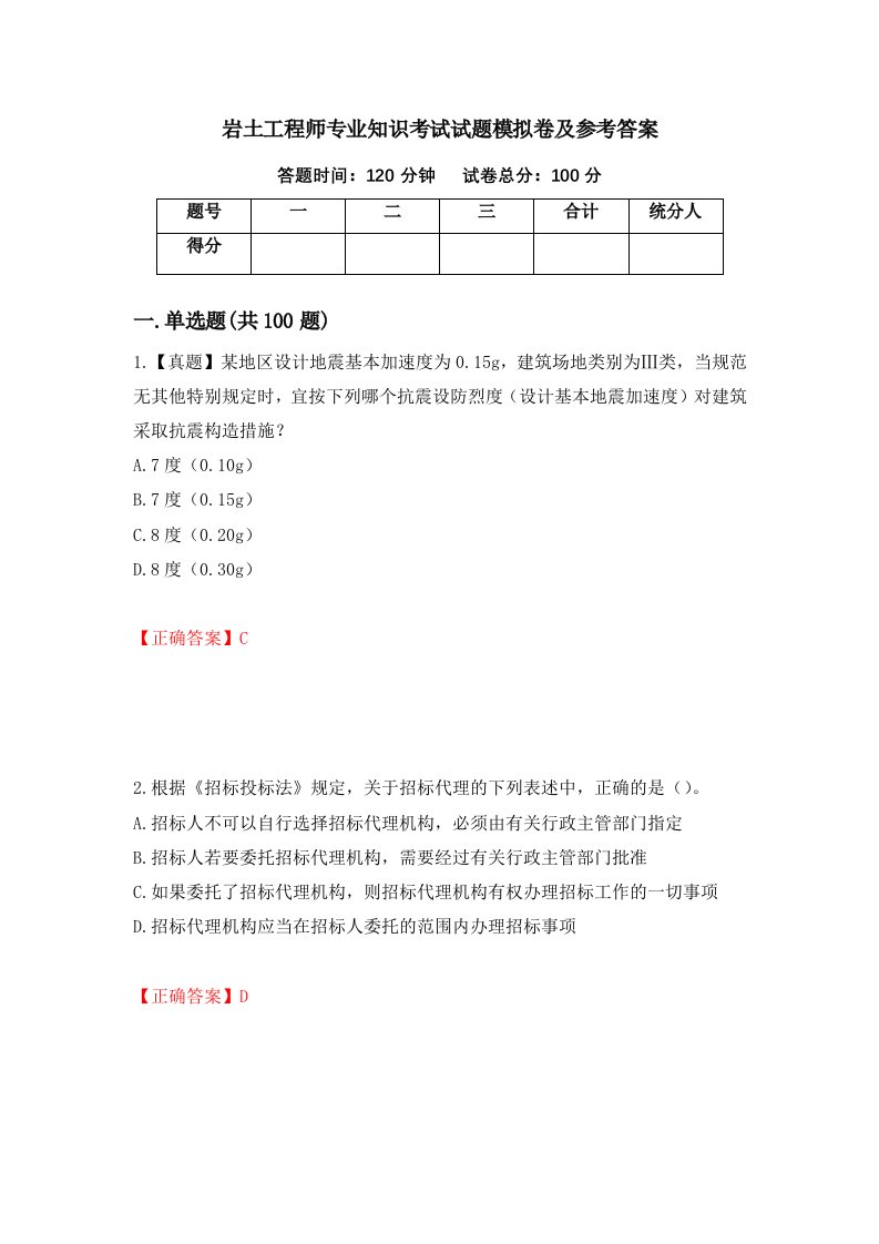 岩土工程师专业知识考试试题模拟卷及参考答案第6卷