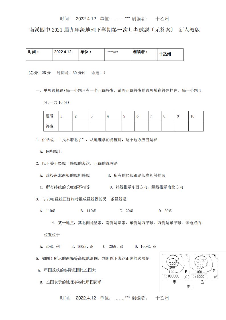 九年级地理下学期第一次月考试题试题