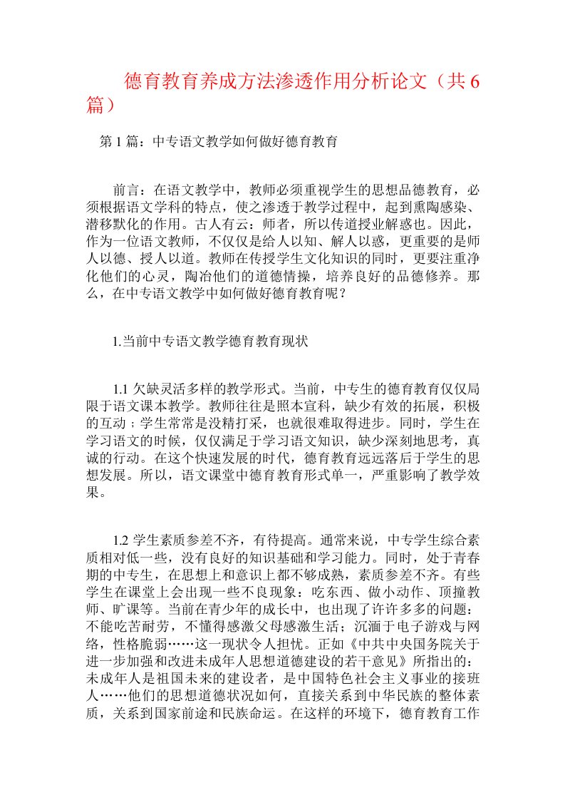 德育教育养成方法渗透作用分析论文