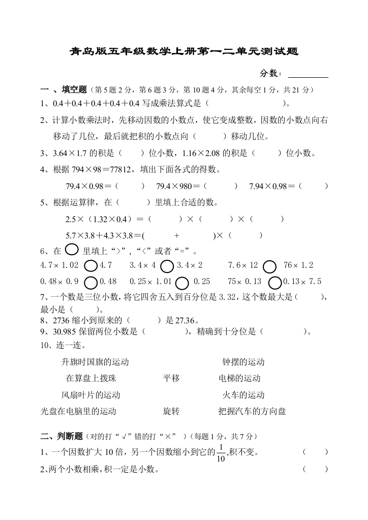 青岛版五年级数学上册第一二单元测试题