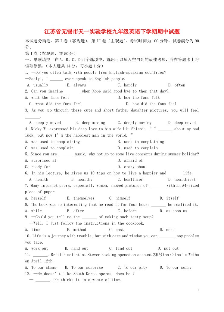 江苏省无锡市天一实验学校九级英语下学期期中试题