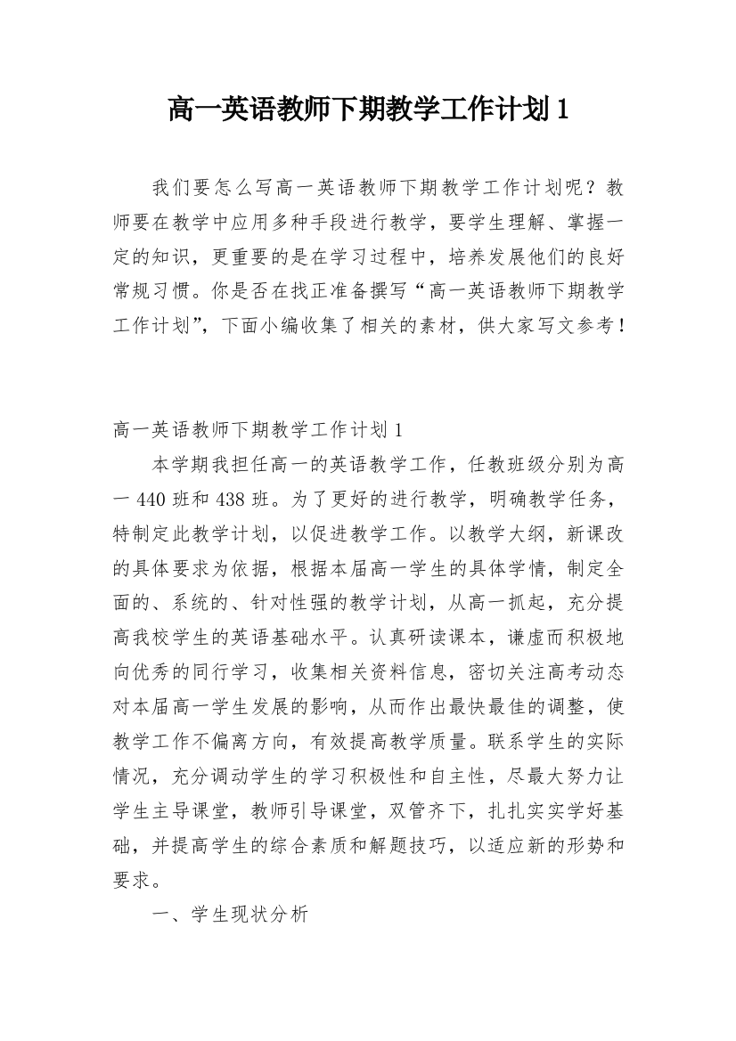 高一英语教师下期教学工作计划1