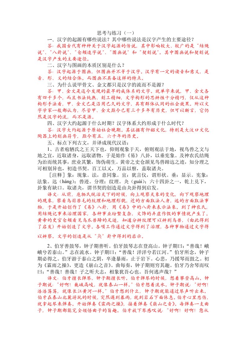 古代汉语习题答案