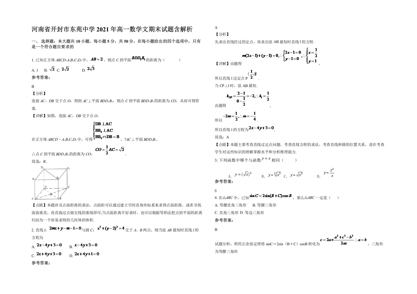 河南省开封市东苑中学2021年高一数学文期末试题含解析