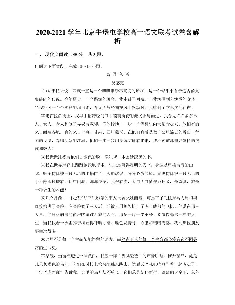 2020-2021学年北京牛堡屯学校高一语文联考试卷含解析