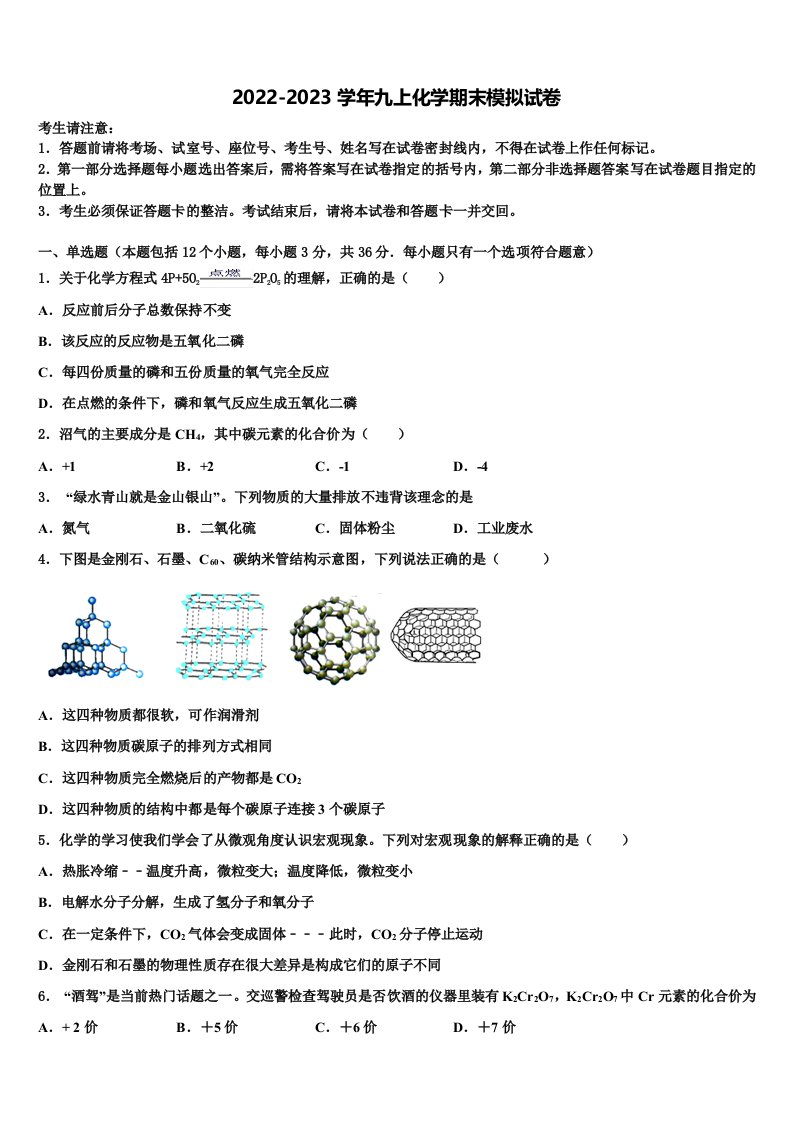 安徽省滁州市来安县2022年化学九年级第一学期期末联考试题含解析