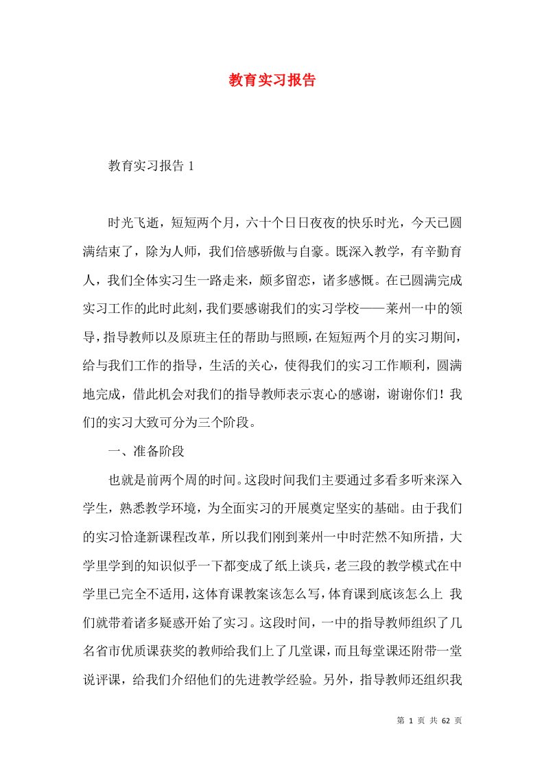 教育实习报告3