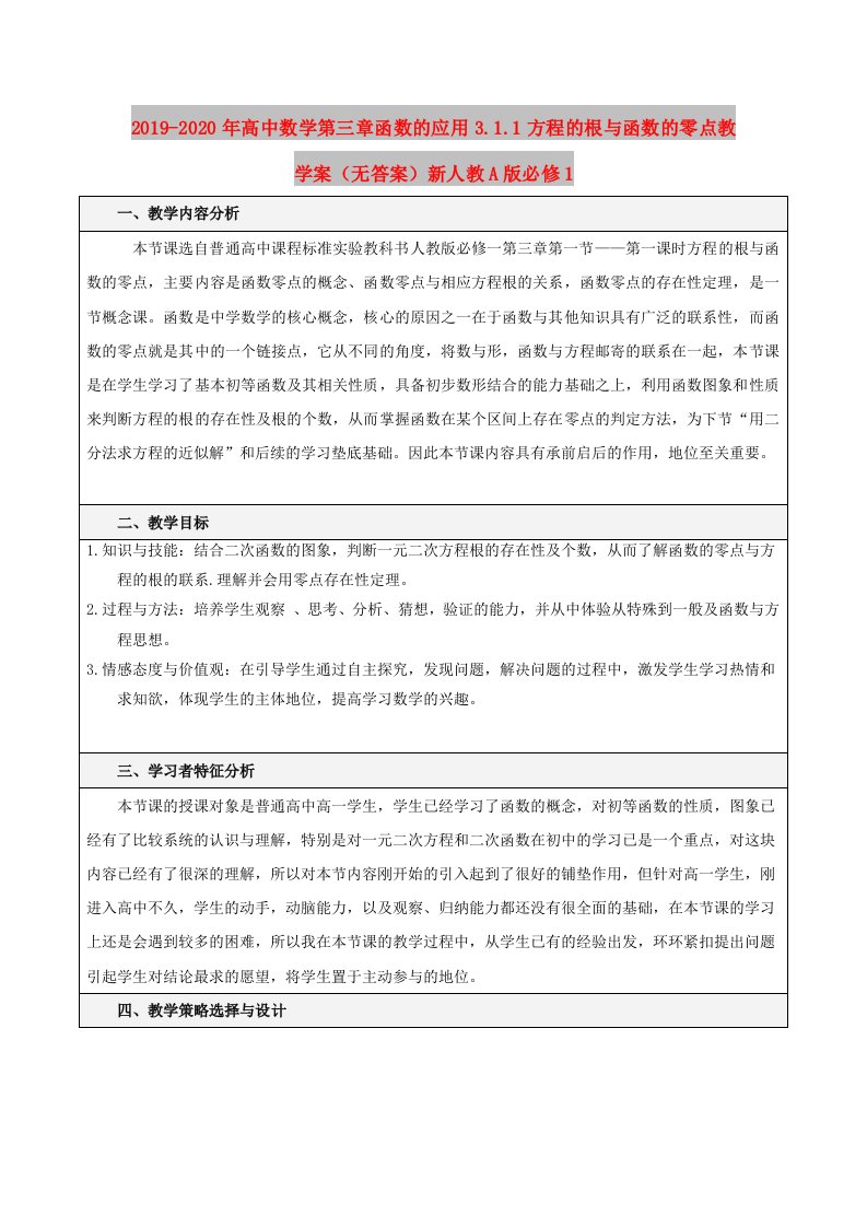 2019-2020年高中数学第三章函数的应用3.1.1方程的根与函数的零点教学案（无答案）新人教A版必修1