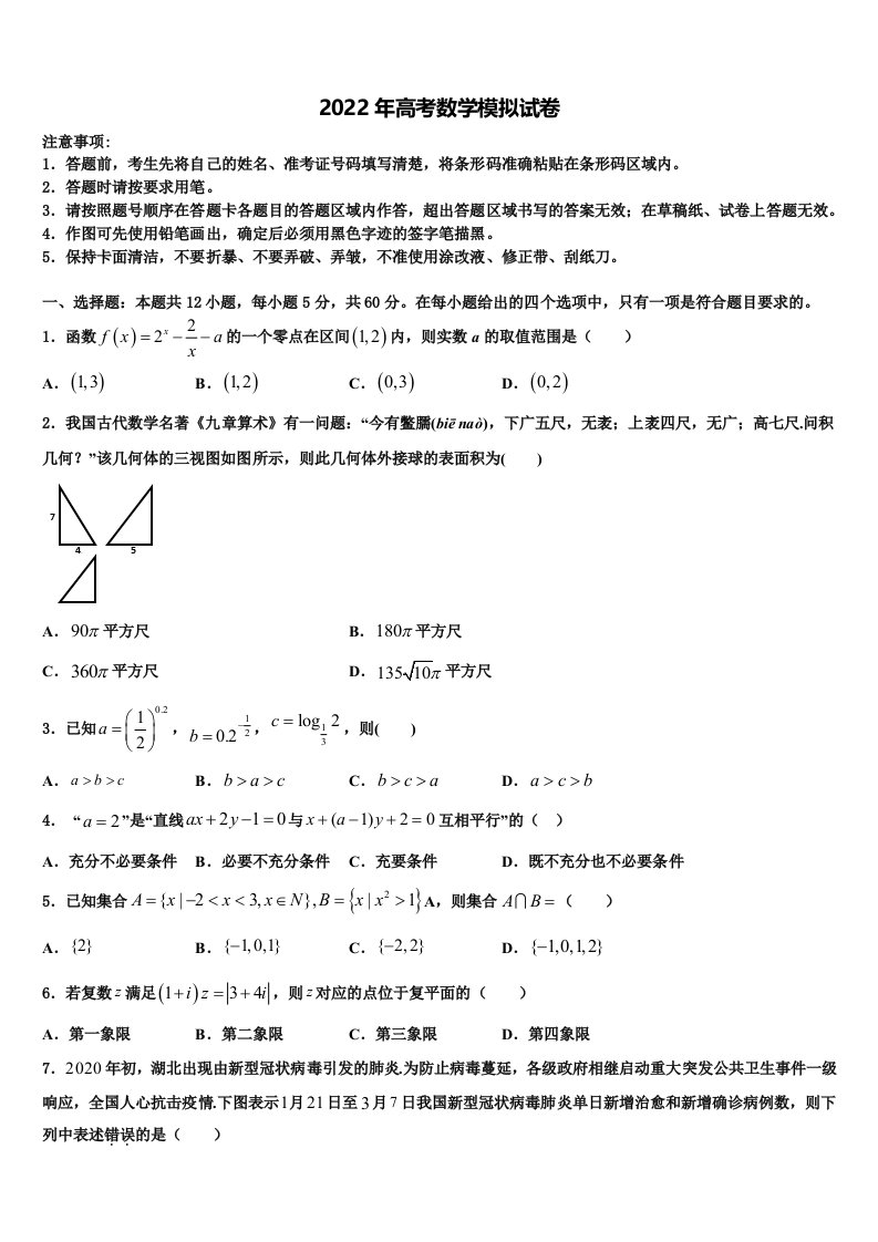 山西省太原市金河中学2022年高三适应性调研考试数学试题含解析