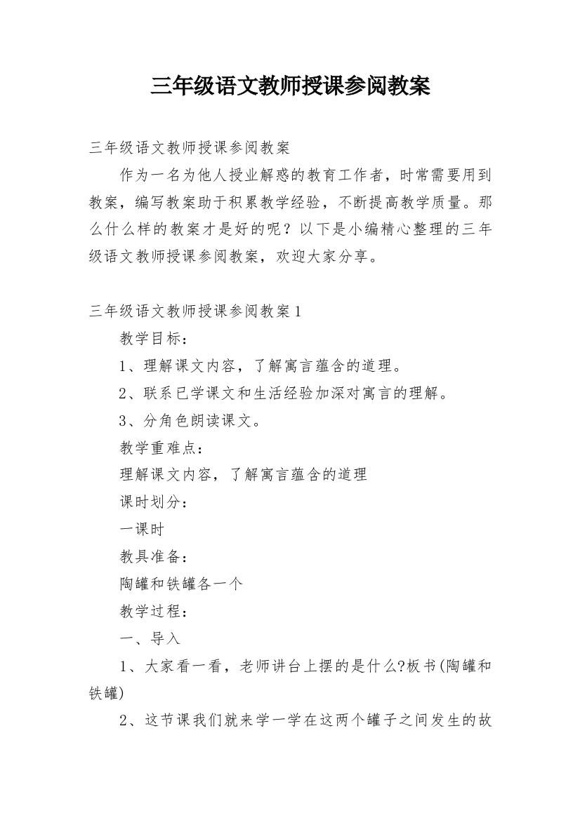 三年级语文教师授课参阅教案