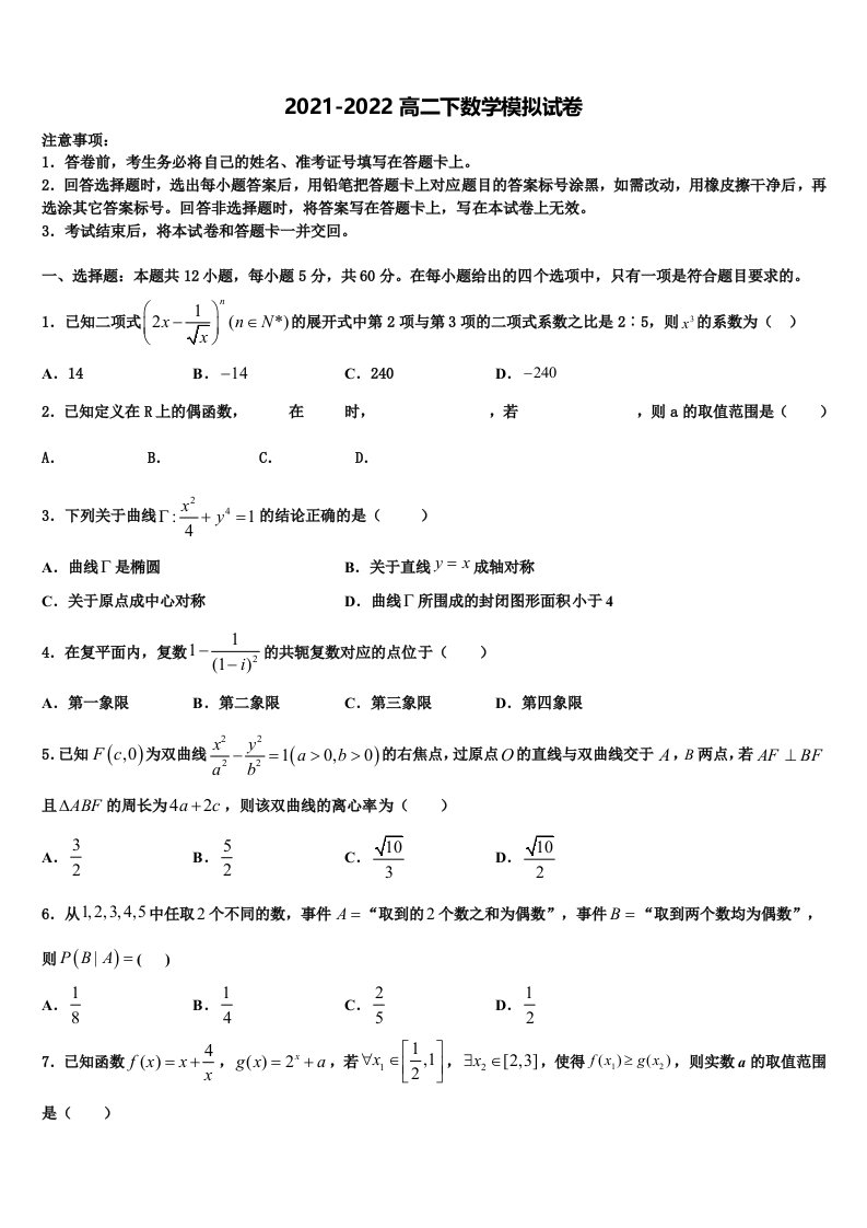 2022届湖北省黄冈市黄州中学高二数学第二学期期末考试试题含解析