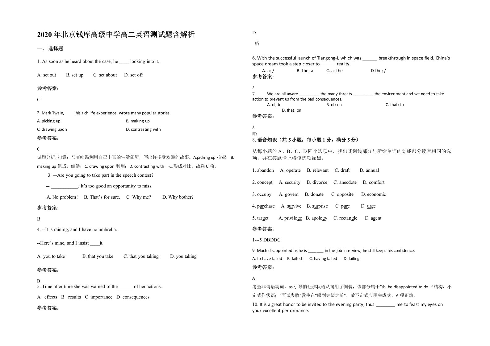 2020年北京钱库高级中学高二英语测试题含解析