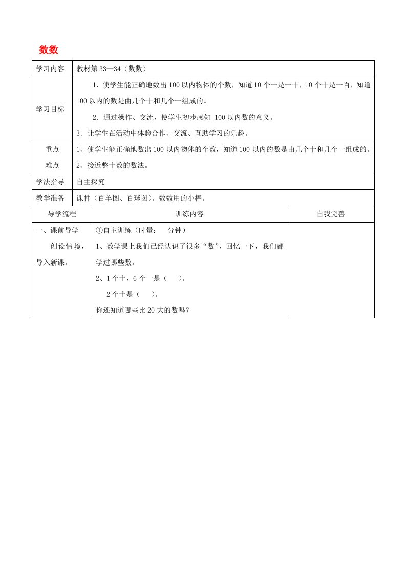 一年级数学下册