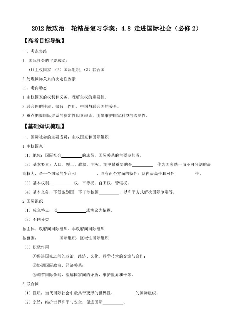 2012版政治一轮精品复习学案：4.8