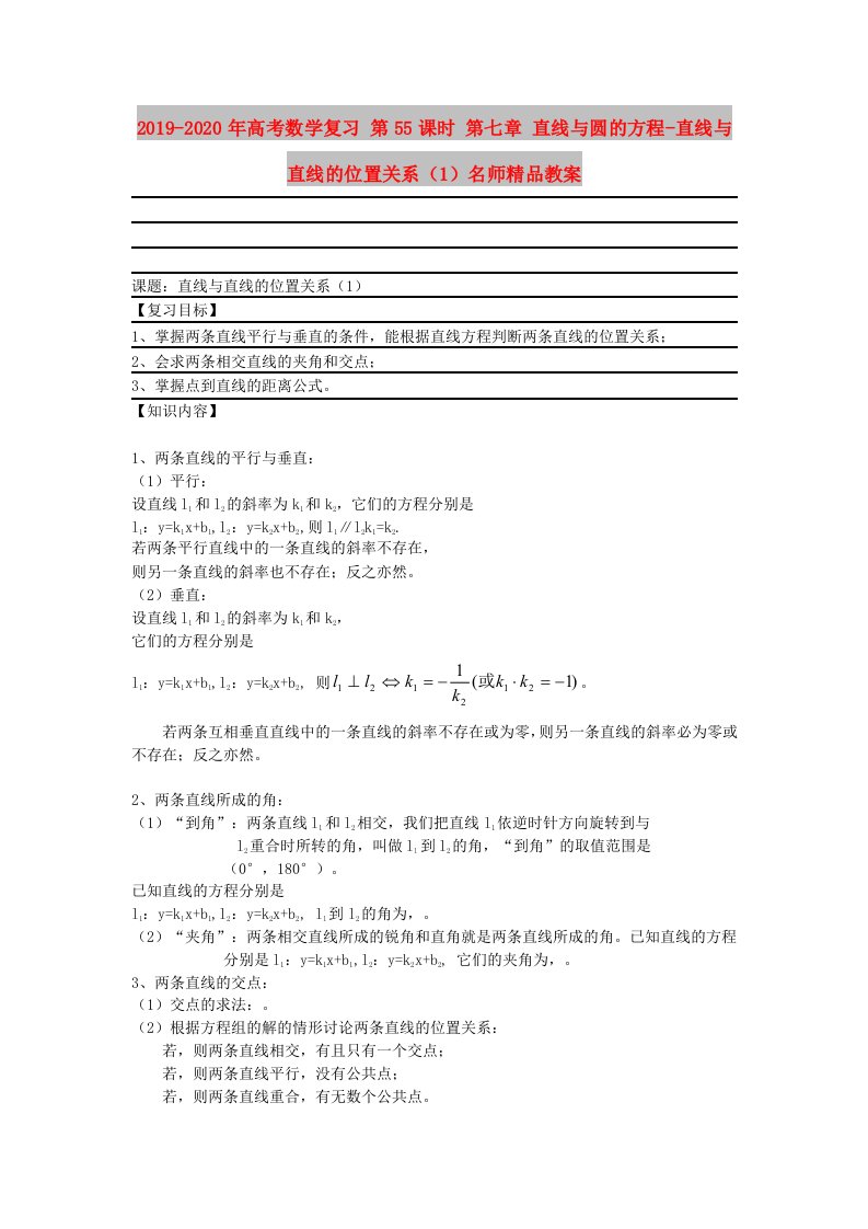 2019-2020年高考数学复习